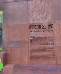 ԭ̲��԰ʵ������