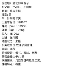 86年178CM的哥子征婚,从事软件项目管理工作