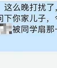 如果你家娃被同学扇耳光……