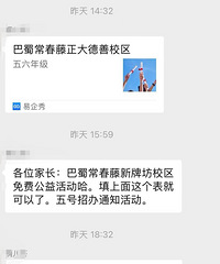 巴蜀常春藤正大校区,现在还能去吗?