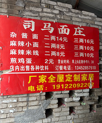 大石坝司马面庄