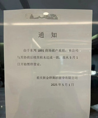 重庆地标,南滨路的东原1891,申请破产重组!