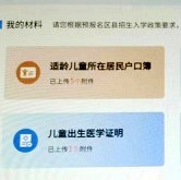 重庆升学报名材料清单