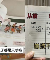现在的小学教材和以前差别好大