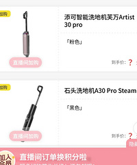 急!李佳琦直播间的几款洗地机选谁?追觅石头添可