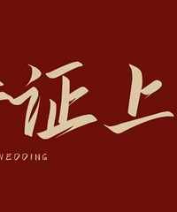 修得正果来购物狂还愿啦!也祝各位尽快找到自己的幸福