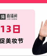 李佳琦618大促提前加购!超多爆品买一送一送正装(更新ing