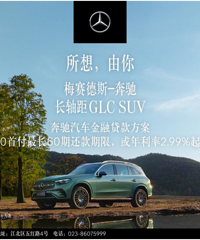 所想,由你 买奔驰到百事达五里店