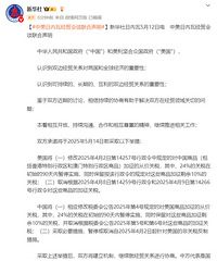 ��˰�����Ԥ���ˣ������໥24%��˰90������ͣʵʩ