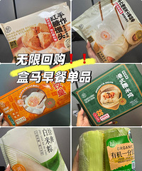 盒马月消费3千!有娃家庭的无限回购早餐分享! 好吃、快手很重