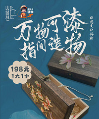 掐丝珐琅、点蓝、漂漆,把非遗“玩”进童年记忆