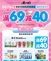 罗森X美团外卖,领券最高享69减40