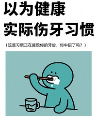 这些刷牙习惯,居然在悄悄伤害你的牙齿!看看你中招了没