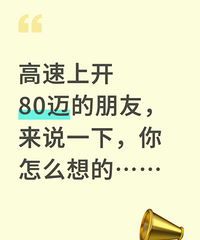 �����Ͽ�80��������˵һ�£������Ϊ�˰�ȫ��