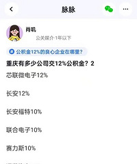 来看看重庆哪些公司交12%的公积金,欢迎补充