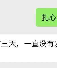 认识15年朋友,突然把我屏蔽了