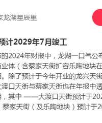 蔡家天街预计2029年7月竣工?