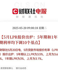 房贷利率又双叒下调了