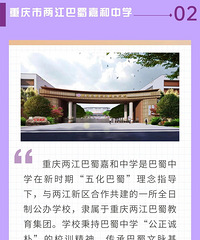 两江巴蜀嘉和中学划片范围,第一届招400人