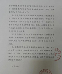 业主要求别墅物业费降到1.3元,沙区春华秋实物业撤场,你咋看
