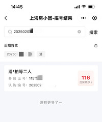 潘X柏等多位明星抢购上海壹号院,上亿豪宅又清盘了