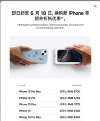 苹果换购新iPhone享额外折抵优惠