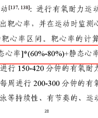 天天减肥的你,运动对了没?我来说说如何计算有氧耐力心率区间