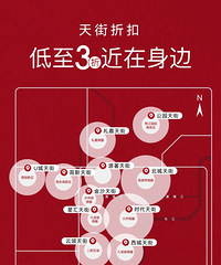 年中大促,重庆各大天街低至3折