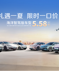 比亚迪限时一口价,海鸥5.58万起