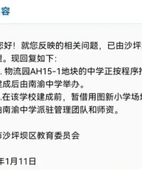 南渝实验中学校来了,借用沙小图新小学场地办学