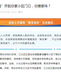“宠物殡仪馆”开到你家小区门口,你接受吗?