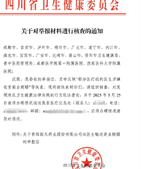 ����ҩ�󱻾ٱ���¸30���ҽԺ�ĳ���λҽ�������ٱ��ţ�