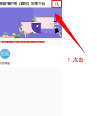 重庆中考联招志愿怎么填?手把手教你填写中考志愿