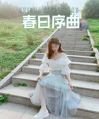 87年162CM的狮子座小姐姐征婚,对方未婚或离异均可