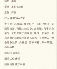 94年211学历的小哥征婚,希望对方本科以上