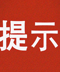 重庆疾控最新提示!