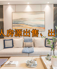 6月个人房源出售/出租汇总帖,写进汇总帖里来增加曝光率吧