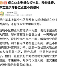 这么多物业宣布退场,那些无脑跟风业委会的业主赢了