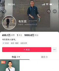 北大“韦神”一天涨粉破千万