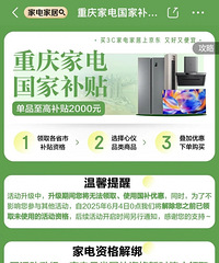 重庆“国补”暂停了?莫慌!下一轮来了
