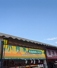 ���΢��԰�ı���ҹ�У�һ�����гԱ�ȫ����ɫС��