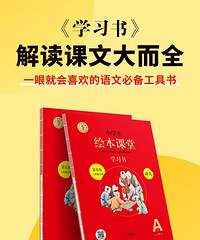 2025秋新版《绘本课堂》终于来了,教辅天花板