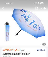 支付宝会员积分换的雨伞,打起好洋气