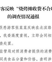 重庆通报“3人吃烧烤花780元”