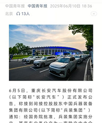 央媒发话—长安汽车获批国资委直管一级央企,也是重庆第1家央企