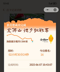 金佛山徒步攻略奉上