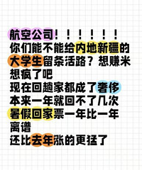 飞新加坡2000,飞新疆6000?