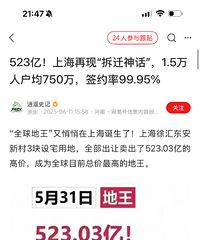 523亿!上海再现“拆迁神话”,1.5万人户均750万……