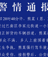 重庆警方:一男子持续鸣笛引发群众不满