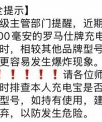 多所高校禁用罗马仕牌充电宝?